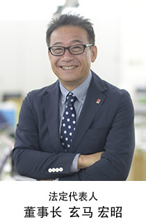 玄马 宏昭