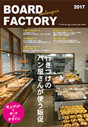 BOARDFACTORY boulangerie