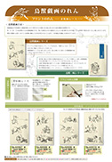 鳥獣戯画のれん市松柄レースA3両面