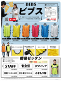 ビブスとゼッケン