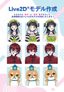Live2Dモデル作成