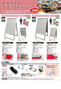 A型ポスターグリップスタンド