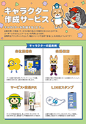 キャラクター作成サービス