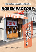 NORENFACTORY カタログ