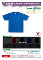 トライセイルスポーツメッシュドライTシャツTR3200