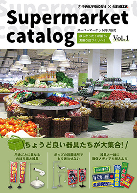 Supermarket catalog Vol.1