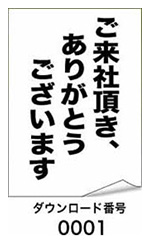 ご来社頂き、ありがとうございます