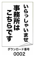 いらっしゃいませ 事務所はこちらです