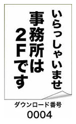 いらっしゃいませ 受付は2Fになります