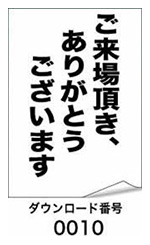 ご来場頂き、ありがとうございます