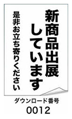 新商品出展しています 是非お立ち寄りください