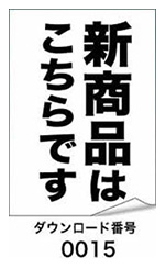 新商品はこちらです