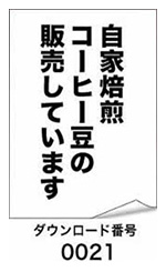 自家焙煎コーヒー豆の販売しています