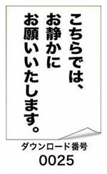 こちらでは、お静かにお願いいたします。