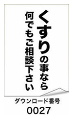 くすりの事なら何でもご相談下さい