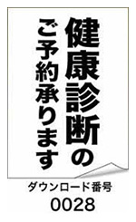 健康診断のご予約承ります