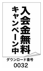 入会金無料キャンペーン中