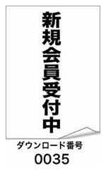 新規会員受付中