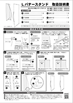 Lバナースタンド