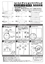 らくらくテンションファブリックスタンダード/ワイド