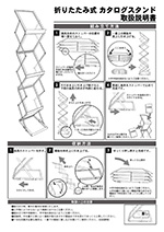折りたたみ式カタログスタンド