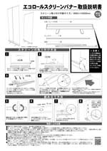 エコロールスクリーンバナー850mm 