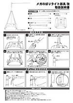 メガのぼりライト器具改