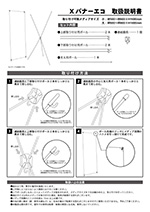 Xバナーエコ