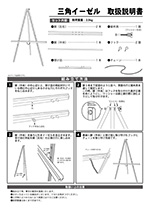 三角イーゼル