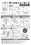 ポールキャリーカート