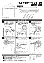 マルチカラーテント（3M）