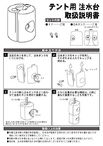 テント用注水台