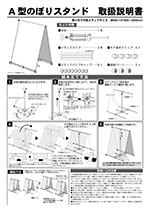 A型のぼりスタンド