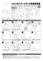 ジャンボバナースタンド