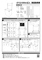 イベントキャビン(シェード)