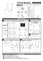 イベントキャビン(背景バナー)