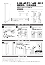 エコロールスクリーンバナーZERO両面器具