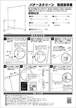 バナースクリーン