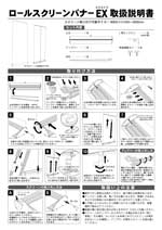 ロールスクリーンバナーEX(エクストラ)