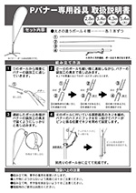 Pバナー専用器具