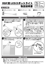 RBP用LEDスポットライト