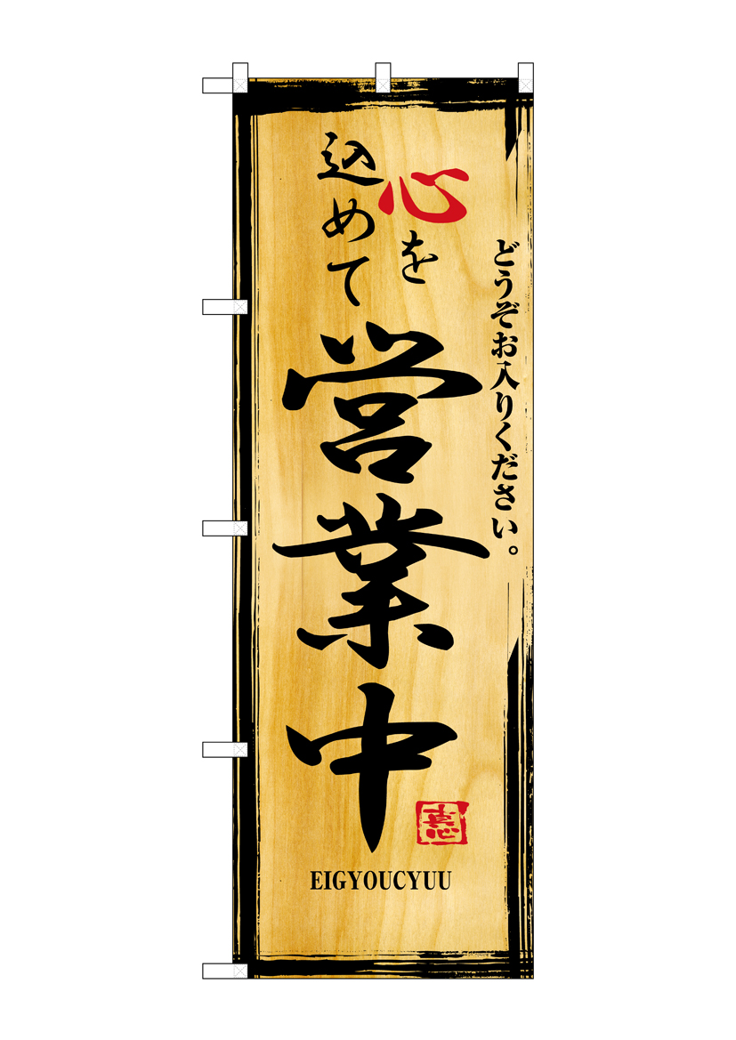 のぼり 中古パソコン専門店 GNB-1233 w17b8b5 のぼり旗 中古パソコン専門店 No．GNB－1233 W600