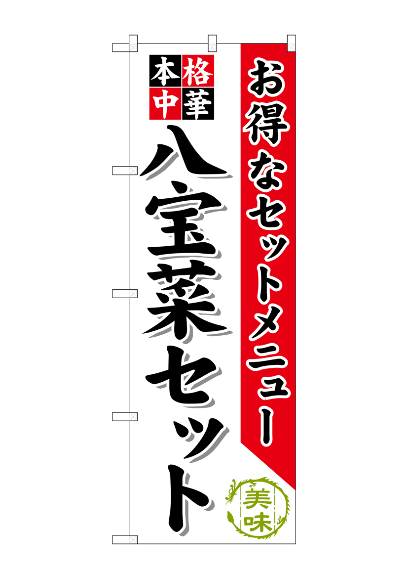 壱川春日 応援バンド 応援のぼり 壱川春日 応援バンド 応援のぼり