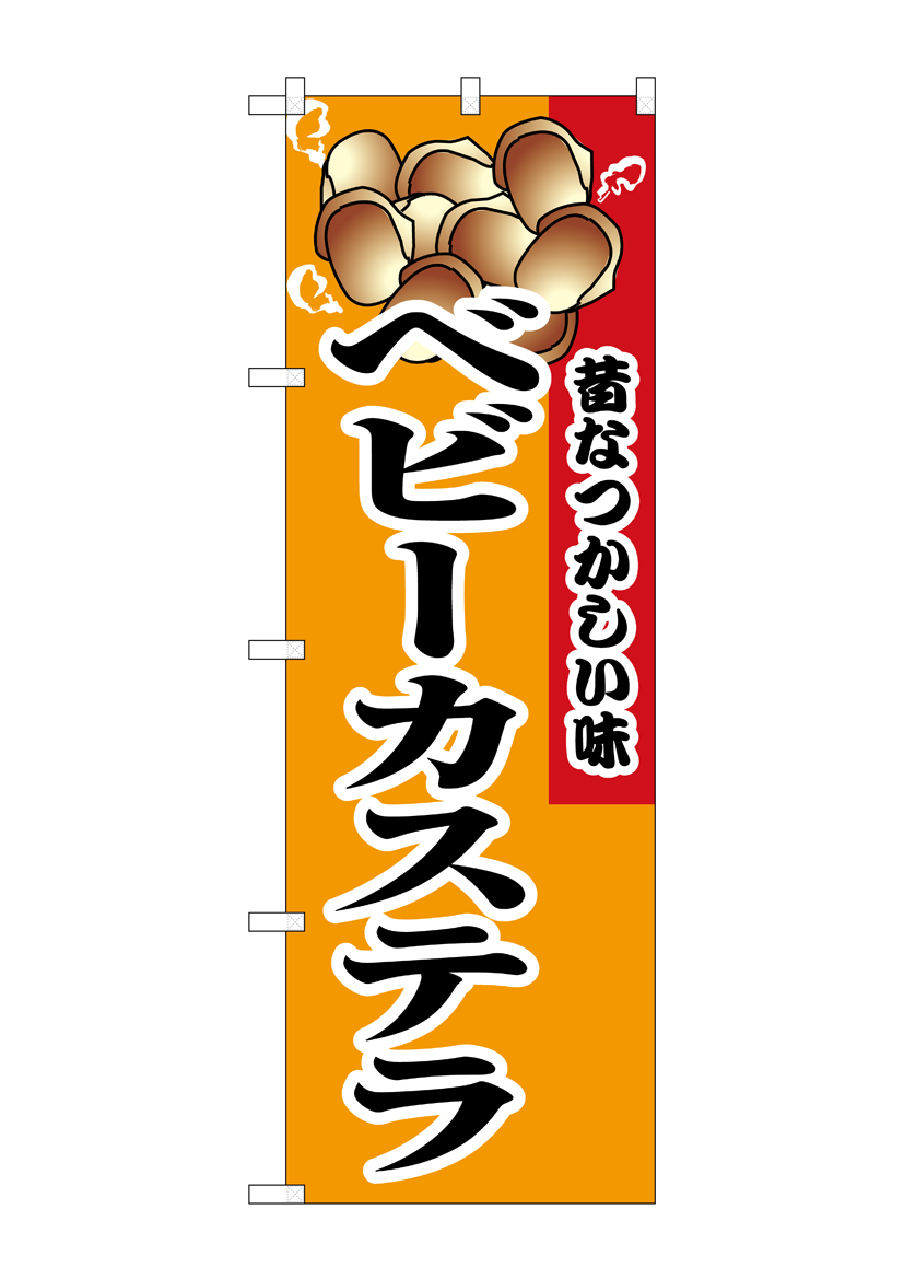 かすてら。ページ かすてい羅 かすたーど 大袋（60個入り） | 王様印