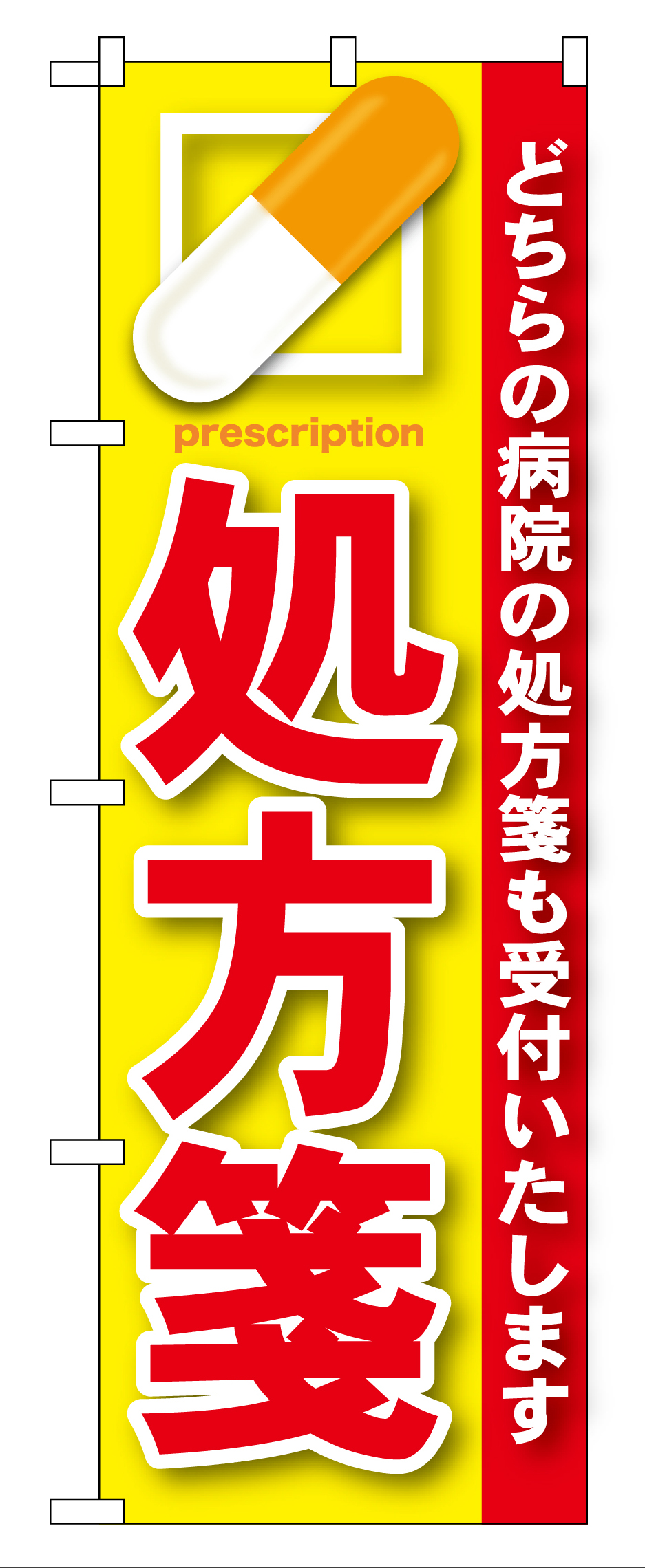 のぼり旗 のぼり旗 いちじくソフト (SNB-135) - のぼり旗通販のサインモール