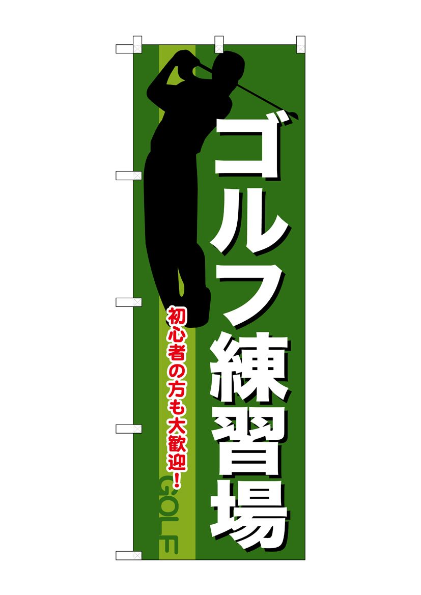 本格屋外ゴルフ練習場【直接取引希望】 支払はメルカリでの支払です。 本格屋外ゴルフ練習場【直接取引希望】 支払はメルカリでの支払です。 長野