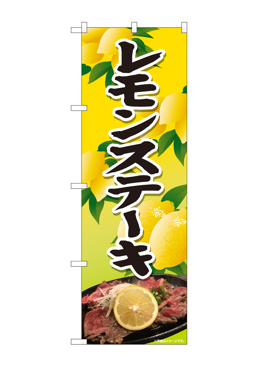 ステーキ　のぼり　旗　バナー のぼり旗 ステーキ専門店 (緑) (SNB-3134) - のぼり旗通販の
