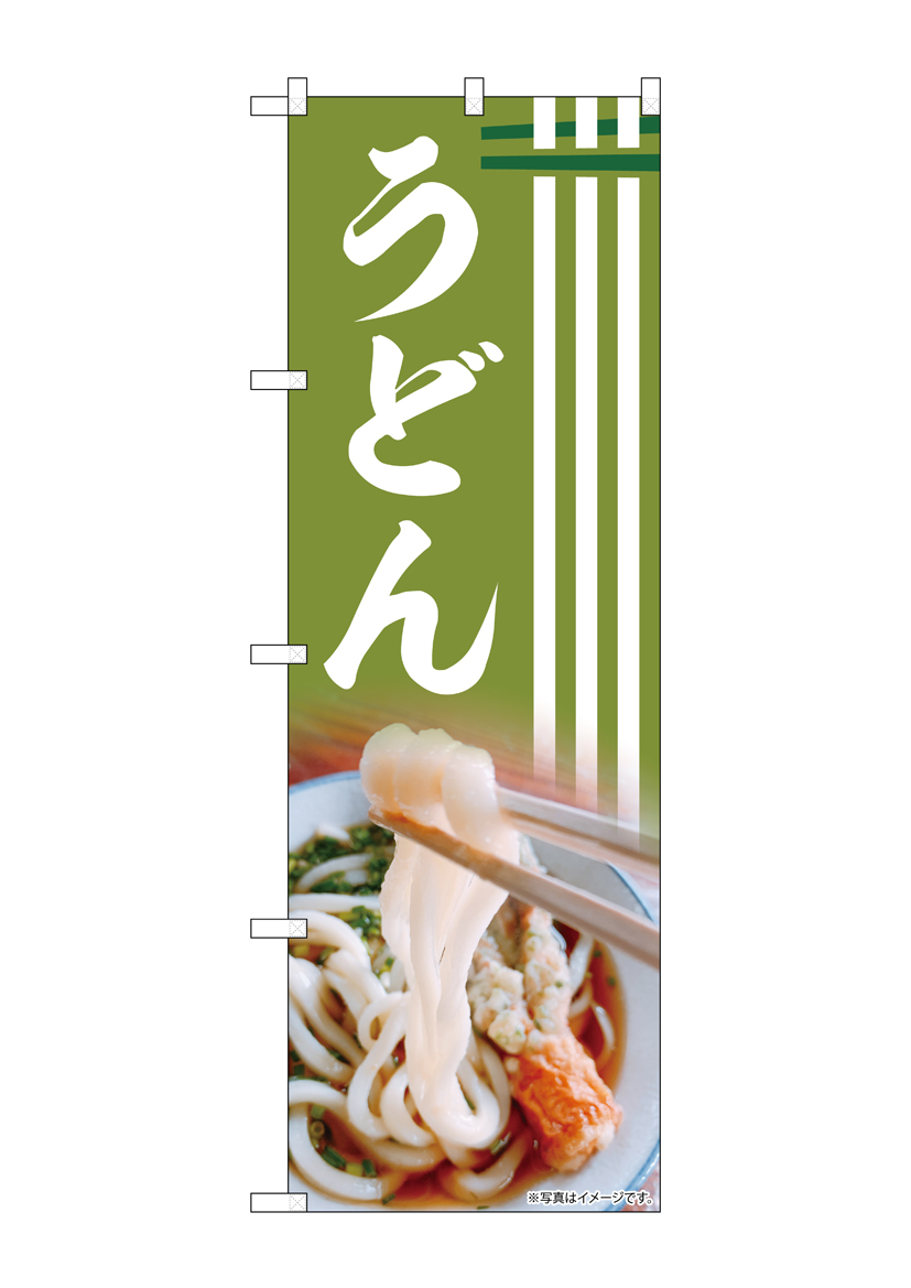 N〕のぼり うどん AKA 83001【受注生産☆2】 | のぼり,レギュラー